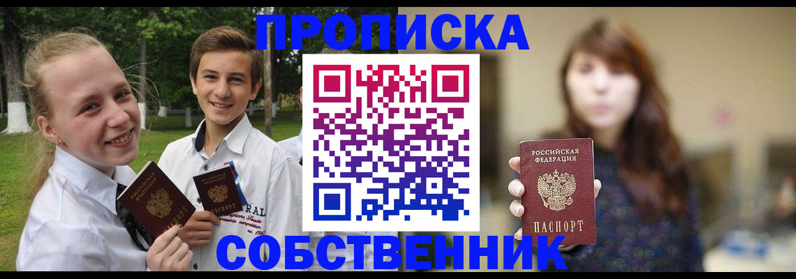 прописка в Льгове