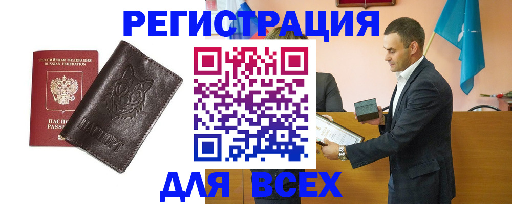 купить прописку в Льгове