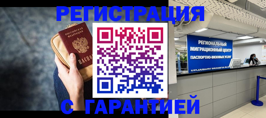 прописка в Льгове