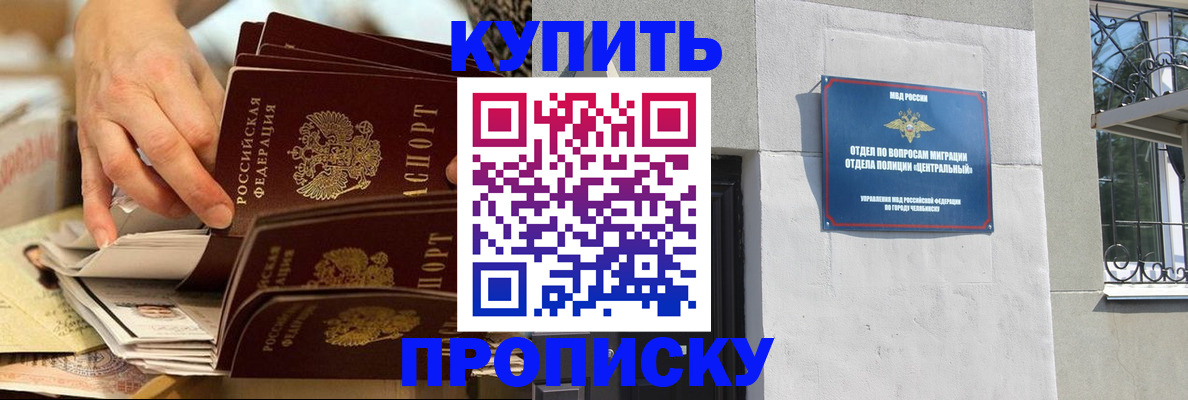 прописка законно в Льгове